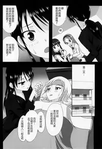 (C93) [Ishikawa Pro (Ishikawa Naoya)] Kuttsukiboshi -Sekai ni Houkago- 丨緊扣的星星 -世界的放學後- (Kuttsukiboshi) [Chinese] [沒有漢化]