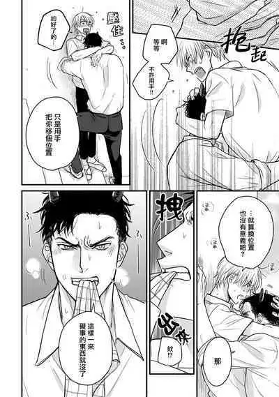 Tabetemo Oishiku Arimasen 2 | 尝起来一点都不好吃 2 Ch. 6-23 番外+加笔+A店特典 + 24