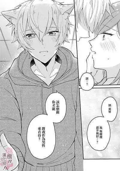 [Nakajō uni] osuwari! Mate! Namecha dame! ! Zen kōtei-kei wan ko ni kyūai sa retemasu~01-04｜坐下！等待！那个不能舔！！被全肯定系小狗猛烈求爱~01-04话[中文] [橄榄汉化组]