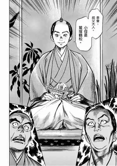 [Hazuki Kaoru] Tenpou Momoiro Suikoden 4 [Chinese] [青文出版]