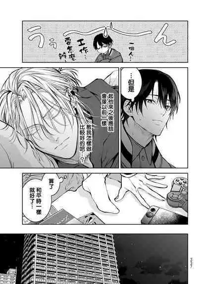 [Ozaki Kaho] Noisy Roommate ~Ie Nashi ni Natta node Ikemen to Kaiitsuki Bukken de Doukyo Hajimemashita~ | 我的怨种室友 Ch. 1-4 [Chinese] [苍蓝神烦汉化组x冒险者公会] [Digital]