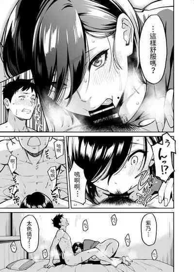 姉ちゃんの友達 中文翻譯