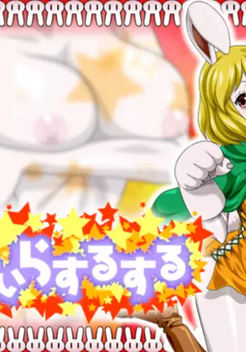 Yutirasurusuru