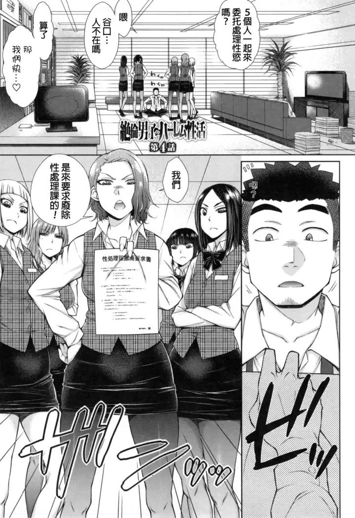 Kochira Joshi Shain Senyou Seishorika - Sex Industry Division for Women's Employees Dedicated Ch. 1-4, 8