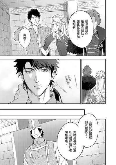 Shusendo Kishi ga Ore o Nakaseyou to Shiteimasu | 守財奴騎士對惹我哭感到樂在其中 Ch. 1-10