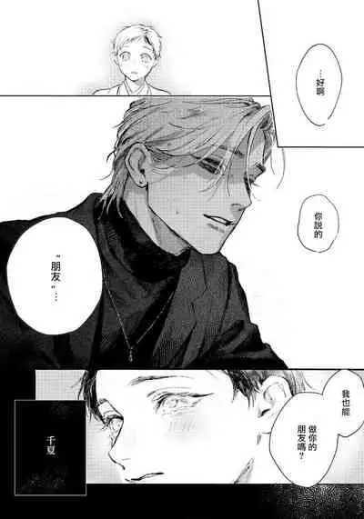 [Mori Moyori] Kimi no Yoru ni Fureru | 触碰你的黑夜 Ch. 1 [Chinese] [冒险者公会] [Digital]