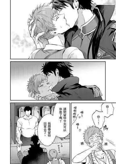 Shusendo Kishi ga Ore o Nakaseyou to Shiteimasu | 守財奴騎士對惹我哭感到樂在其中 Ch. 1-10