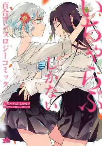 [Kodama Naoko] Cubic Starship (YuriHime Wildrose Vol. 8) [Chinese] [透明声彩汉化组]