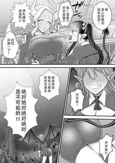 [U League (Yusuri)] Yuri de Succubus! vol. 1 ~Inma no Atashi ga Ningen no Onna ni Koi da Nante!~ | 百合魅魔第一章 身为淫魔的我居然喜欢上了人类的女性!~ [Chinese] [茄某人个人汉化]