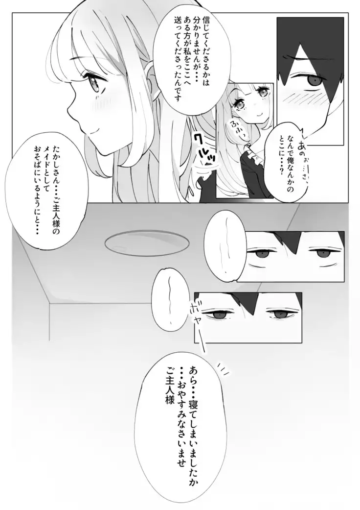 Maid Shi ni Kimashita