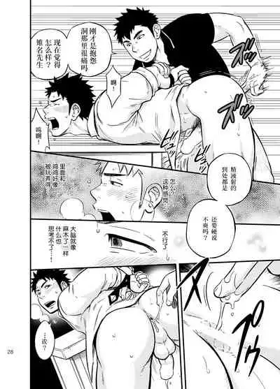 [Draw Two (Draw2)] Moshimo Danshikou no Hoken Taiiku ga Jitsugi Ari Dattara 2 | 如果男校的保健体育课有实践环节的话 2 [Chinese] [Digital]
