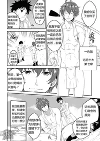 [Black Monkey (Mazjojo, Zamius)] Fertilize (Shokugeki no Soma) [Chinese] [黑夜汉化组]