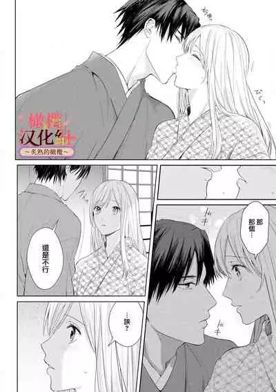 wakadanna sa ma to hatsukoi yobai～shou ka re ta to no atsu i yubisaki ～|少东家和初恋结婚～焦急的人 炙热的指尖