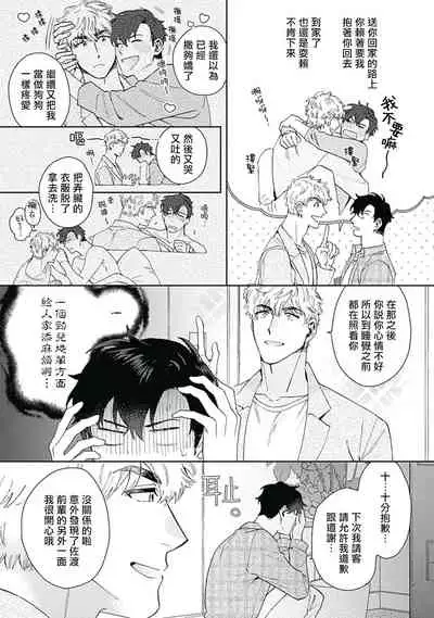 [Nanatsuno Wataru] Mamotte Agetai Sawatari-san | 想要守护你 佐渡前辈 1-2 [Chinese] [冒险者公会] [Digital]