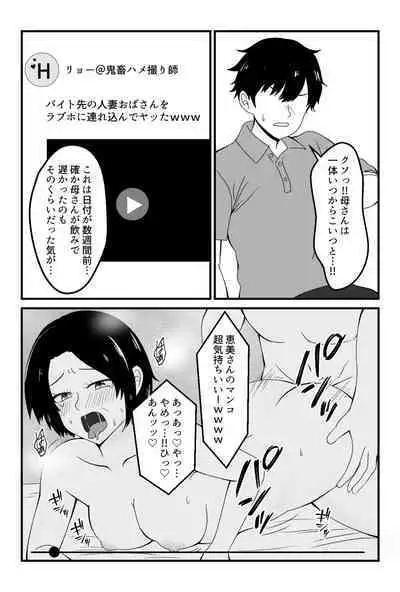 [Tora to Hare] Part-saki no Wakai Otoko ni Fukujuu suru Okaa-san