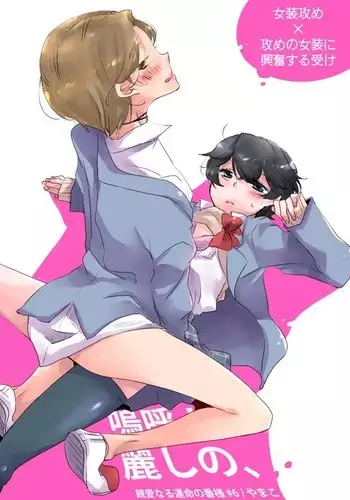 Ah! Uruwashi no