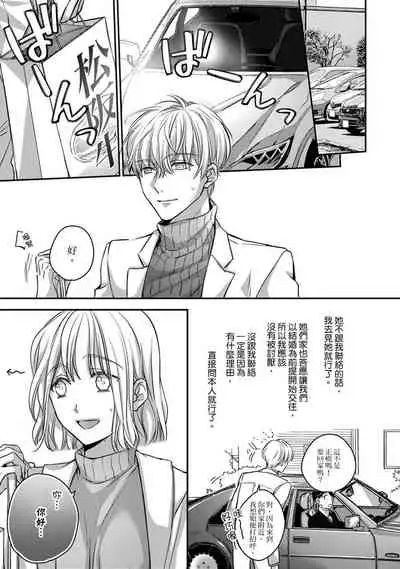 [Shichigatsu Motomi] Sonna Kao shite, Sasotteru? ~Dekiai Shachou to Migawari Omiaikekkon!?~ 1-7 | 這種表情，在誘惑我嗎？~溺愛社長和替身相親結婚！？ act.1 [Chinese] [拾荒者汉化组]