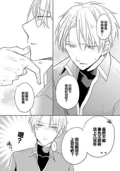 Ikukyuu Maou to Nise Yuusha | 放产假的魔王与冒牌勇者