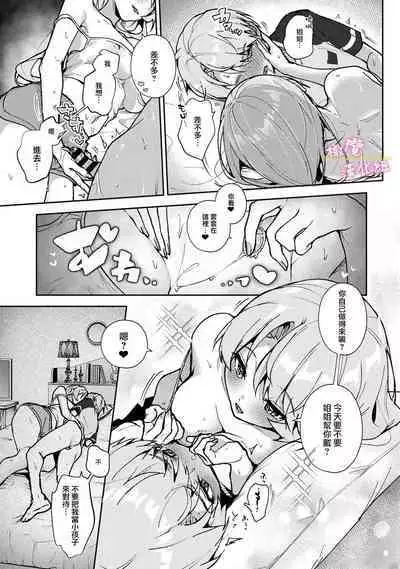 [ri huru] boku tati ha o nee tyan no toriko~00-05｜我们都是姊姊的俘虏00-05话后[中文] [橄榄汉化组]