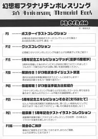(Reitaisai 14) [Stapspats (Various)] GENSOUKYO FUTANARI CHINPO WRESTLING 5th Anniversary Memorial Book (Touhou Project)