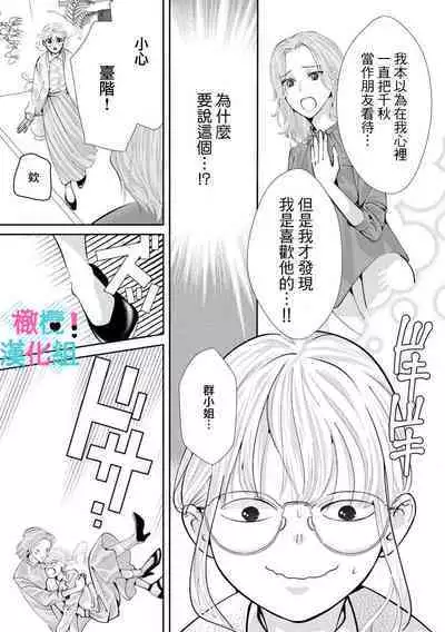[Shinkai Yuyu] Kimi ni shika Bokki shinai Elite Ouji wa Mob no Watashi o Dekiai suru~01-08| 只能对你勃起×身为路人的我被优秀的王子溺爱着 ~01-08[Chinese]