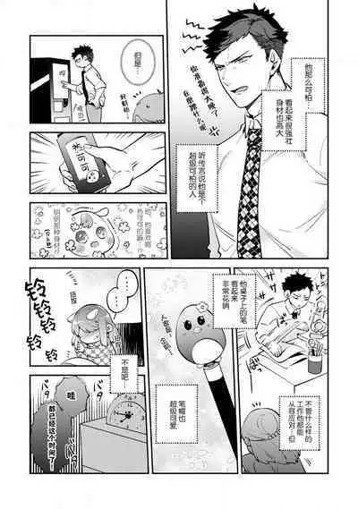 [Kamu C] kowamote jōshi no XL saizu ga hairimasen!~ Chippai hamu chanto zetsurin same-kun no kaihatsujijō ~ | 小穴塞不下严酷上司的XL尺寸肉棒！～贫乳仓鼠小姐和大屌鲨鱼先生的开发情况～ 1-3 [Chinese] [莉赛特汉化组]