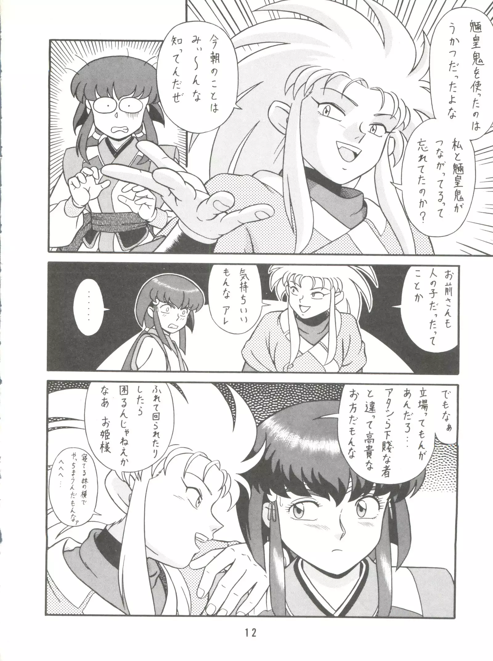 Baka Ja nee no 3