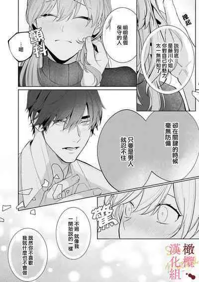 [Tsubuan Daifuku]Dekiai Sex Method Elite Kare wa Amasugi Seijuu, Tokidoki Uzai~01-04｜溺爱性交方法～精英的他是宠人的性兽、心跳不已好烦恼~01-04[中文] [橄欖漢化組]