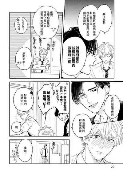 Ore no Aoharu ga Susumanai | 我的青春完全没有进展 Ch. 1