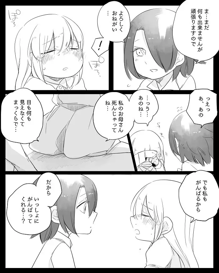 Bocchi Kaibutsu to Moumoku Shoujo