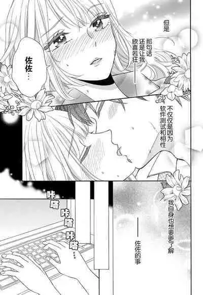 Zettai Aishou 100% Daikirai nano ni Karada ga Yobiau... | 绝对相性100% 明明最讨厌了但身体却很合拍… 1-4