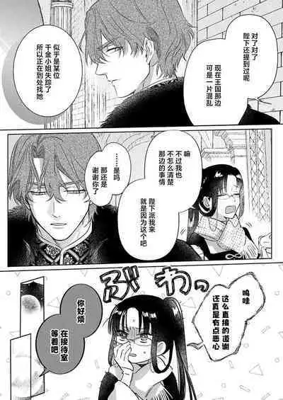Ai ga Omoi Kishi Koushaku wa, Tsuihou Reijou no Subete o Ubaitsukushitai. | 骑士公爵爱意深重，想要索取放逐千金的一切。 1-15