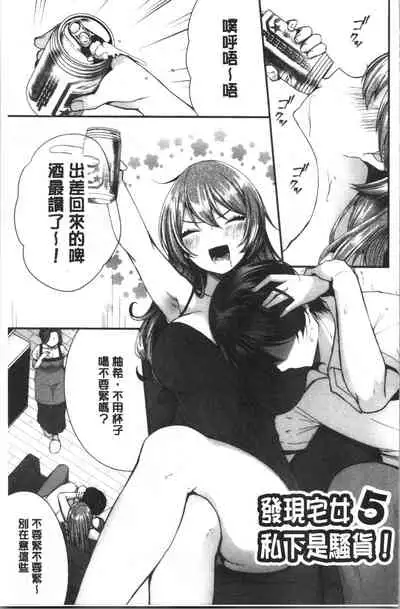 [Mareo] Uraaka Otome Hatuzyouki | 開小帳乙女發情期 [Chinese]