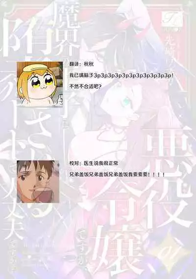 akuyaku reijōdesuga, makai no ōji ni oto sa reru rūto de daijōbudesuka? |身为恶役千金，堕落于魔界王子身下这条路线真的可以有？ 1-3