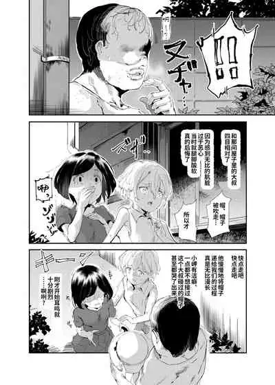 [Nyuu Koubou (Nyuu)] Ninshiki Sogai Oji-san ~Dogeza de Ecchi o Onegai suru Shoujo-tachi~ [Chinese] [神官冰点汉化] [Digital]