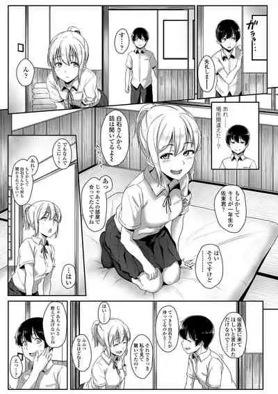 Seishun Scheme