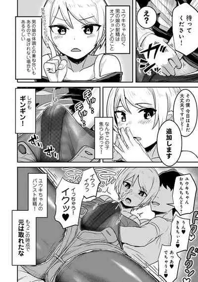 Otokonoko Fuuzoku de Onnanoko mitai ni Ikasarechau Anthology Boku no Jouren-san