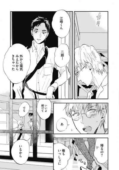 Tensai Ezaki Shounen no Koiwazurai - Genius EZAKI boy Love Sickness