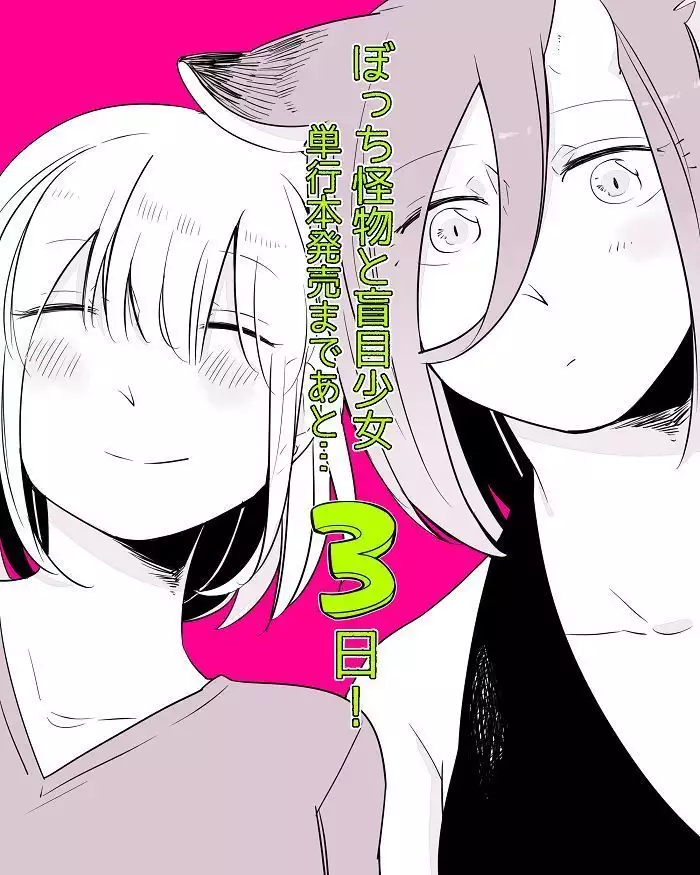 Bocchi Kaibutsu to Moumoku Shoujo