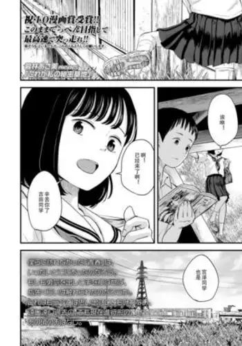 Watashi to Gotoh-san no Himitsu | 我和後藤同學的秘密