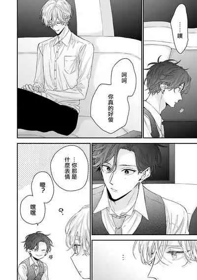 Shirayukihime ni Kuchizuke | 亲吻白雪姬 Ch. 1-6