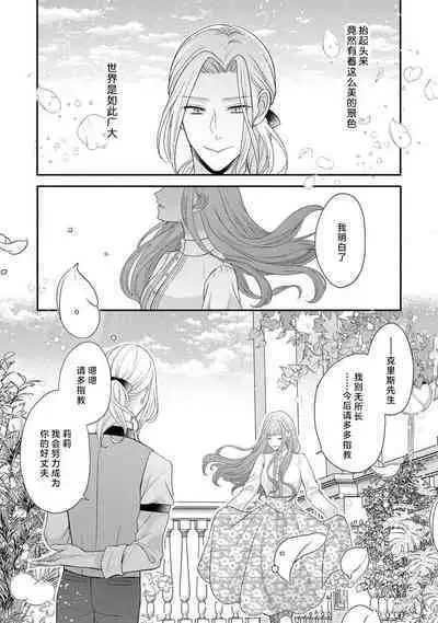 hirowa re rirī wa amai uso ni hodasareru wakeari kizoku-sama wa shoya kara dekiaidesu | 被捡回来的莉莉 为甜美谎言所缚 1