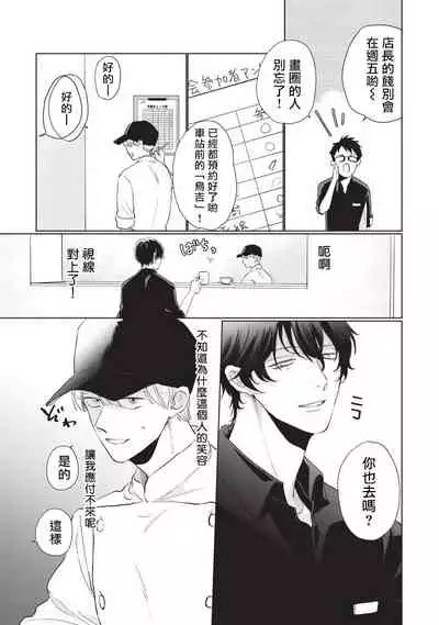 [Sango Mitsuru] Onegai, Sonnna ni Kamanaide | 求你，不要这么咬我 bite. 1-2 [Chinese] [拾荒者汉化组] [Digital]