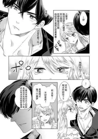Dakareta Akuyaku Reijou wa, Gekihen Ouji no Dekiai Route ni Totsunyuuchuu!? | 被深拥的反派千金进入反套路王子的强宠攻略线!? 1-14