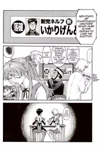 (C73) [TENGU NO TSUZURA (Kuro Tengu)] EreCTION (Neon Genesis Evangelion) [English] [Trinity Translations]