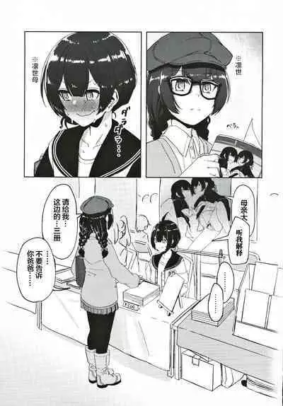 (Utahime Teien 21) [Neko no Odeko (Byougaku)] Morino-ke ni Goaisatsu ni (THE iDOLM@STER: Shiny Colors) [Chinese] 上海蚯蚓窝]