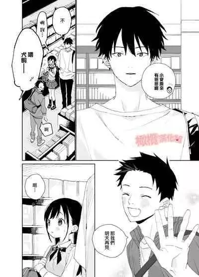 [S-Size (Shinachiku)] Matatabi-sou no Shiro-kun - Toshiue Kareshi no Shitto no Ohanashi | 木天蓼庄的白先生-年上男朋友嫉妒的故事 [Chinese] [橄榄汉化组] [Digital]