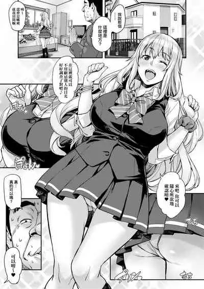[Takurou] J-kei Seifuku Joshi Ecchi Shiyo ~Noukou Seikou Hamehame Doppyun~ | J系制服女子來跟大叔H吧♥ [Chinese] [Digital]