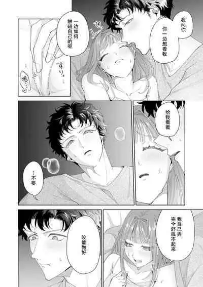 Yuunou Engineer ni wa Ura no Kao ga Aru Watashi o Kaihatsu suru Dekiai Step | 能干程序员隐藏的一面 把我“开发”的溺爱步骤 1-16
