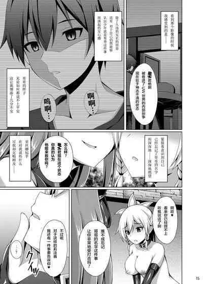 [Imitation Moon (Narumi Yuu)] Ochita Kanojo-tachi wa Mou Kaeranai... (Sword Art Online) [Chinese] [K·翼整合及部分汉化] [Digital]